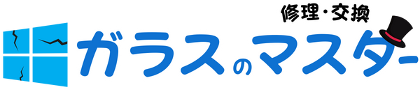 藤沢市のガラス屋さん！窓ガラスの修理交換マスター【湘南藤沢店】