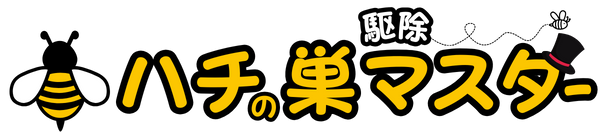 蜂の巣駆除マスター【湘南藤沢店】