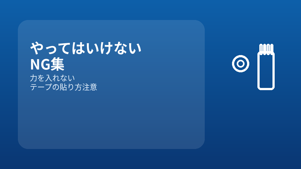 やってはいけないNG対応と、修理・保険の判断基準