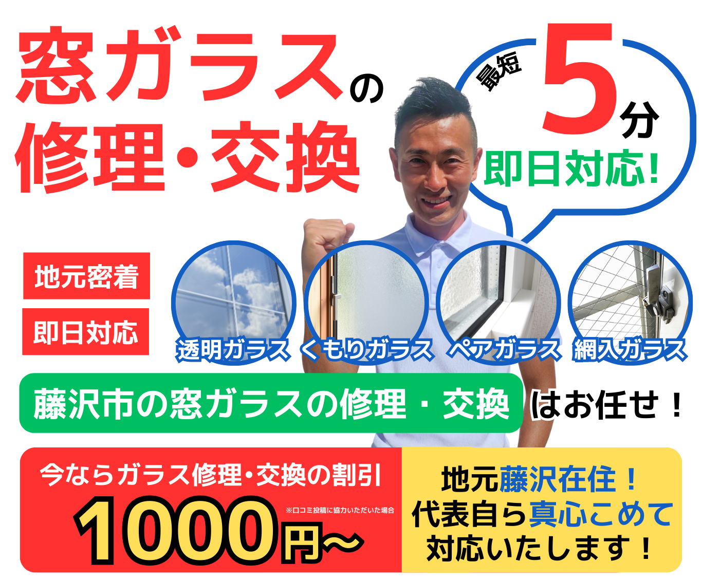 カギの修理交換マスター【湘南藤沢店】FV 窓ガラスの修理交換なら藤沢市の近くのガラス屋へ
