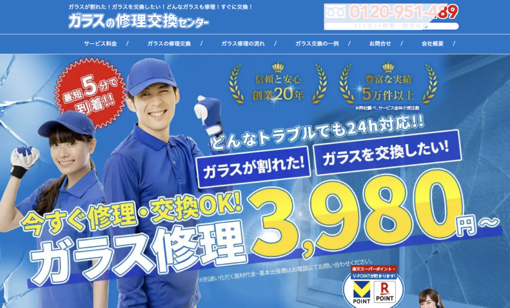 ガラスの修理交換センター